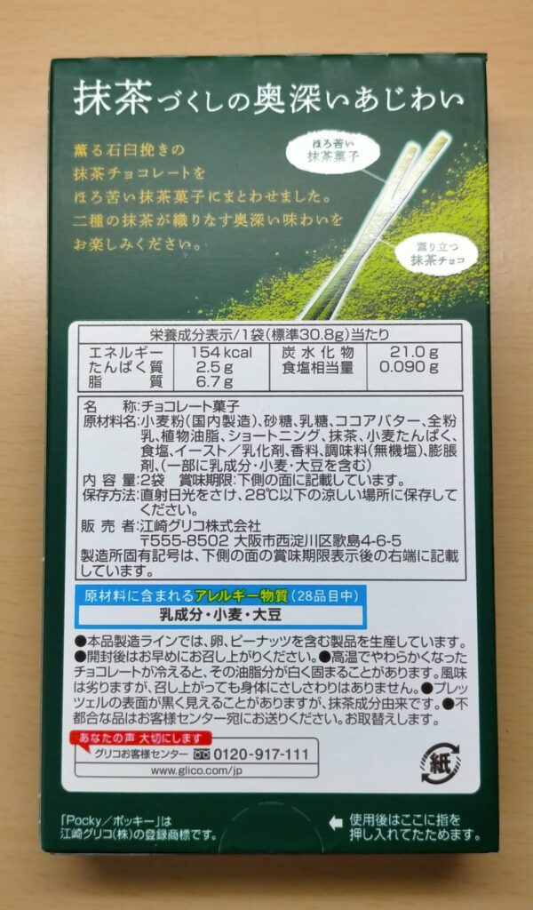 752円 最大94%OFFクーポン 江崎グリコ ポッキー 濃い深み抹茶 2袋 ×